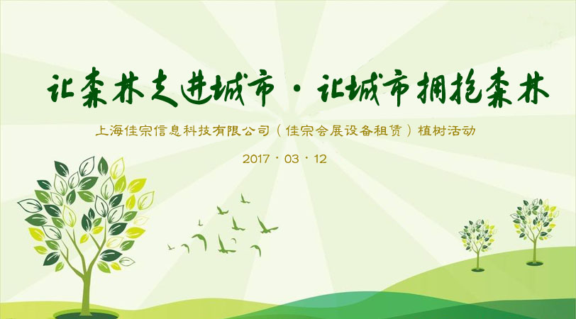 植树节活动策划方案